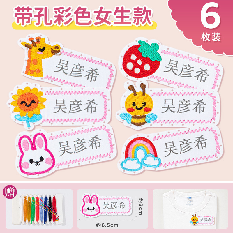幼稚園名シール、子供用タグ刺繍、ベビー名ワッペン、縫い付けモデル、ランドセル、学生服名札|undefined