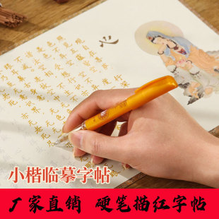 Copybook painting red meditation calligraphy practice Zen hard pen small Regular Script Calligraphy copybook beginner thickened work paper wholesale