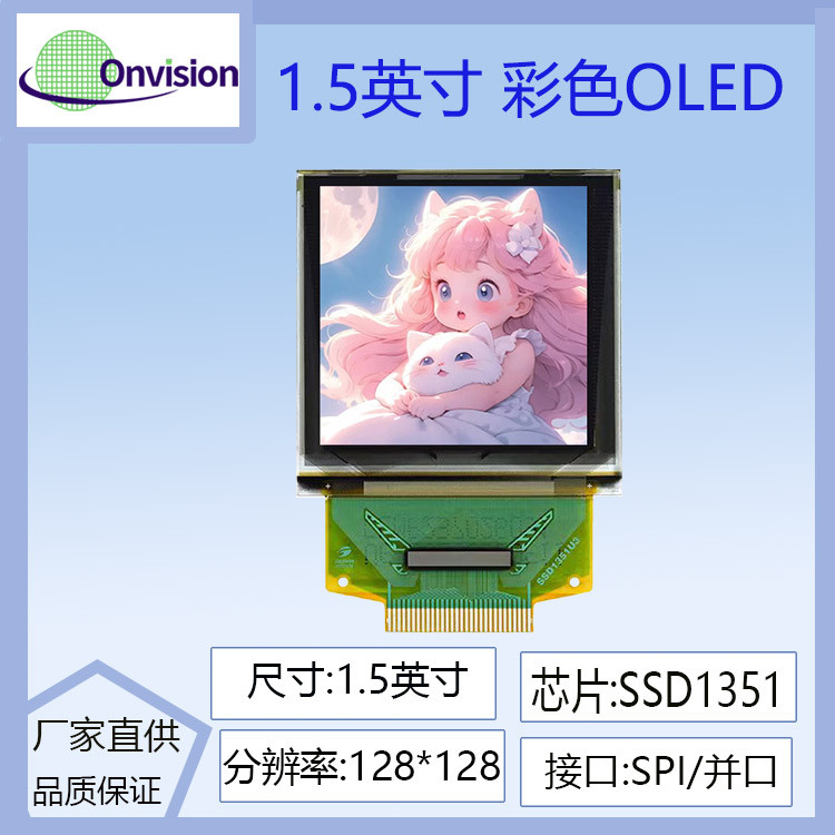 1.5寸OLED显示屏128*128液晶屏彩色oled显示屏ssd1351驱动串口屏