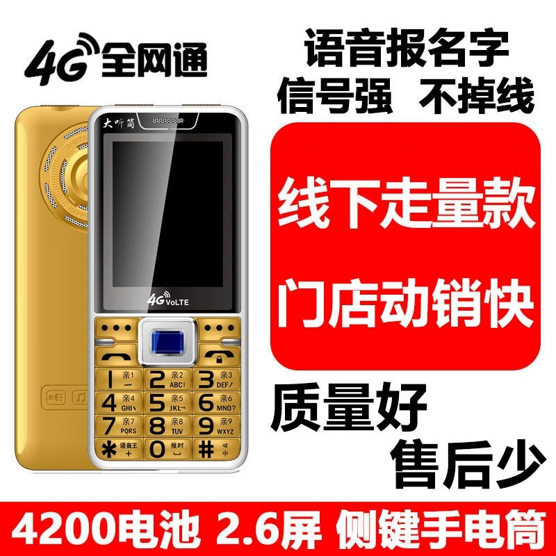 Мобильный телефон для пожилых, 4G, поддержка всех сетевых стандартов связи, широкий экран