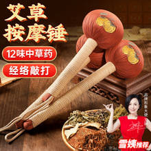 艾草锤按摩经络敲背锤艾灸棒决明子五子锤手可刺绣弹力养生锤