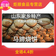 山東濟南商河特產名吃馬蹄燒餅10個芝麻咸香味偏遠不包郵