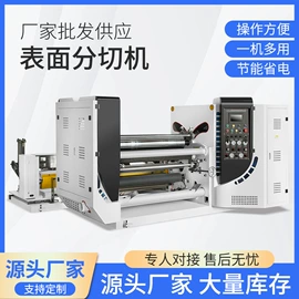 分切机;横切机