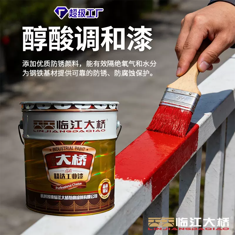 临江大桥醇酸调和漆铁用户外快干中黄色防锈漆喷涂红丹工业金属漆