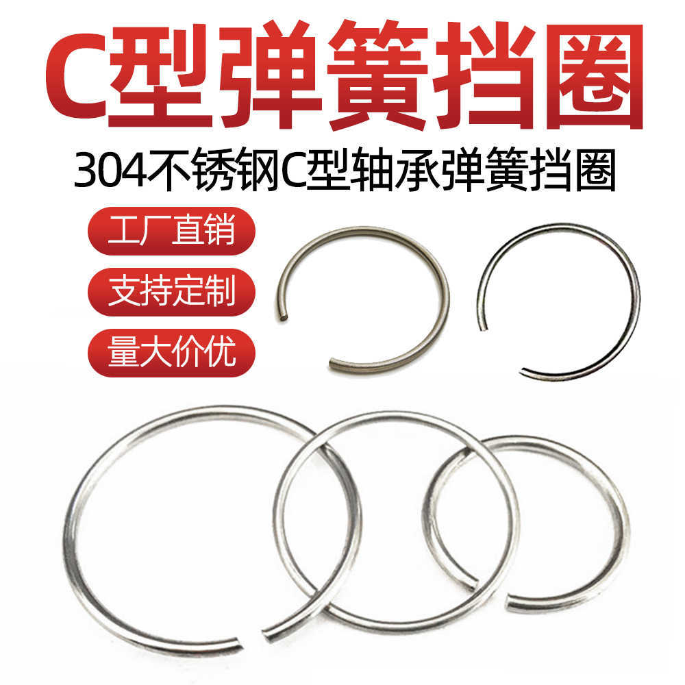 304不锈钢C型弹簧卡圈线径0.8轴承C型轴孔挡圈止动环卡簧孔内弹簧