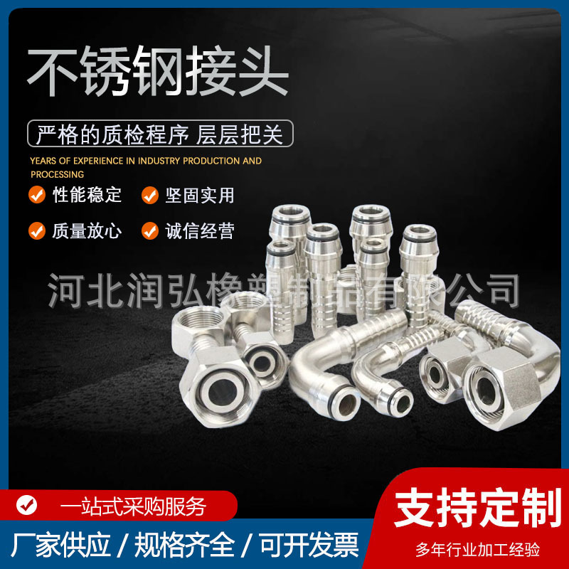 厂家供应 高压油管胶管接头扣压液压胶管接头304不锈钢扣压接头