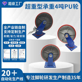 超重型铁芯pu聚氨酯脚轮68寸12寸高承重重型轮子工业万向轮带刹车