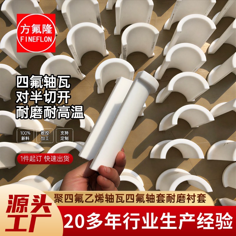 耐磨聚四氟乙烯轴瓦四氟轴瓦PTFE耐高温轴套石墨玻纤铜粉改性衬套