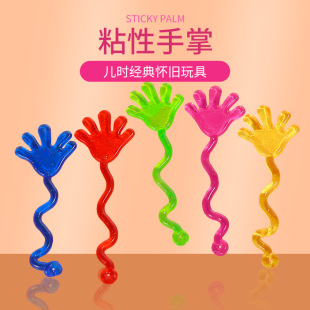 Popular Children's Toy Small Sticky Hand Classic Nostalgic Sticky Palm Sticky Wall Toss Sticky Prank