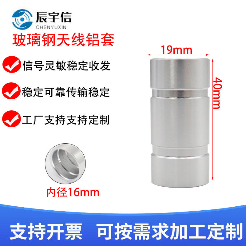玻璃钢天线铝套  16 *40mm玻璃钢天线铝套 玻璃钢天线铝套