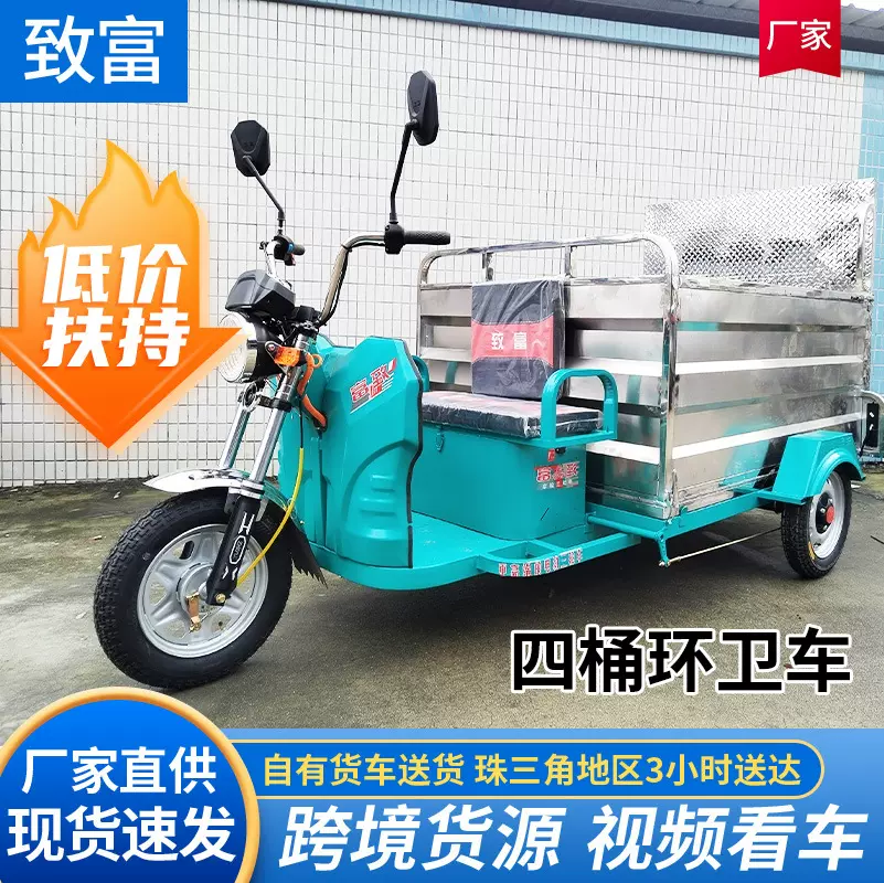 四桶环卫车小区街道垃圾分类转运清运车物业清洁三轮环卫电动车