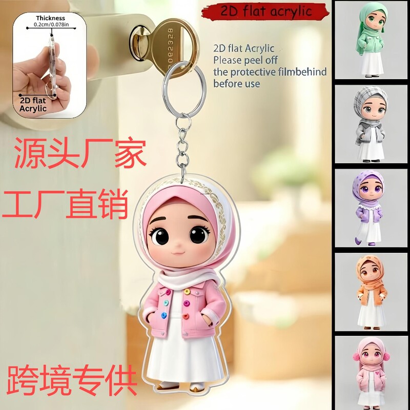 New Cross-Border 2D Flat Acrylic Keychain Pendant for Backpacks, Mobile Phones, Gym Bags, and Luggage Decorations New Cross-Border 2D Flat Acrylic Keychain Pendant for Backpacks, Mobile Phones, Gym Bags, and Luggage Decorations