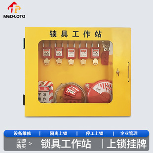 Industrial safety lock work station loto padlock station wall-mounted lock with door hanging plate energy isolation lock box