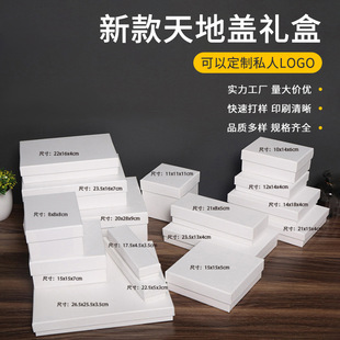 New heaven and earth cover gift box spot companion gift box white paper box holiday gift box factory direct supply