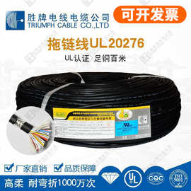 对绞屏蔽 柔性电缆 0.1平方拖链线UL20276 伺服编码线TRVVSP 胜牌