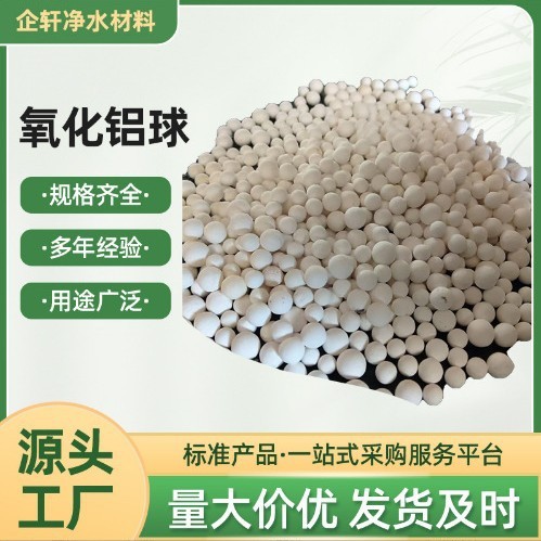 Qixuan 工場は高純度 0.5-1mm アルミナボールフッ化物除去剤エアコンプレッサー乾燥剤を直接供給します|undefined