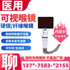 Video laryngoscope 可视喉镜 视频可视喉镜 可视光纤喉镜