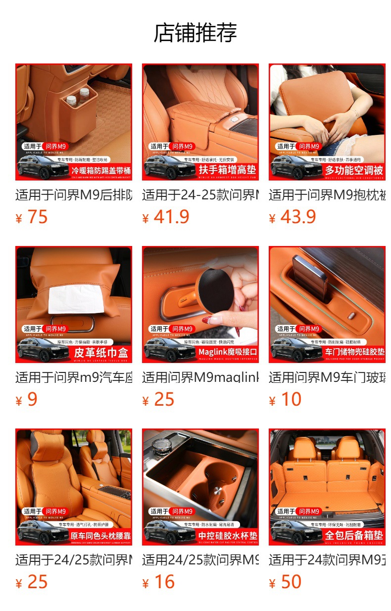 Suitable for AITO M9 special seat anti-kick pad rear protective pad car interior modification accessories supplies