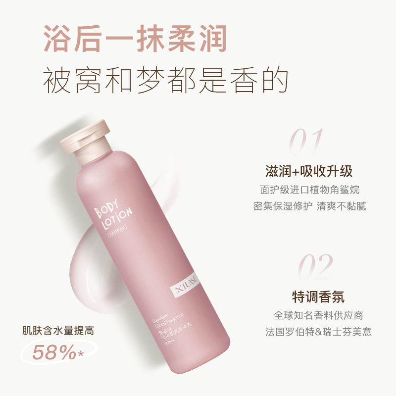 【支持全平台面单】秀瑟角鲨烷香氛身体乳持久保湿润肤乳女批发|undefined