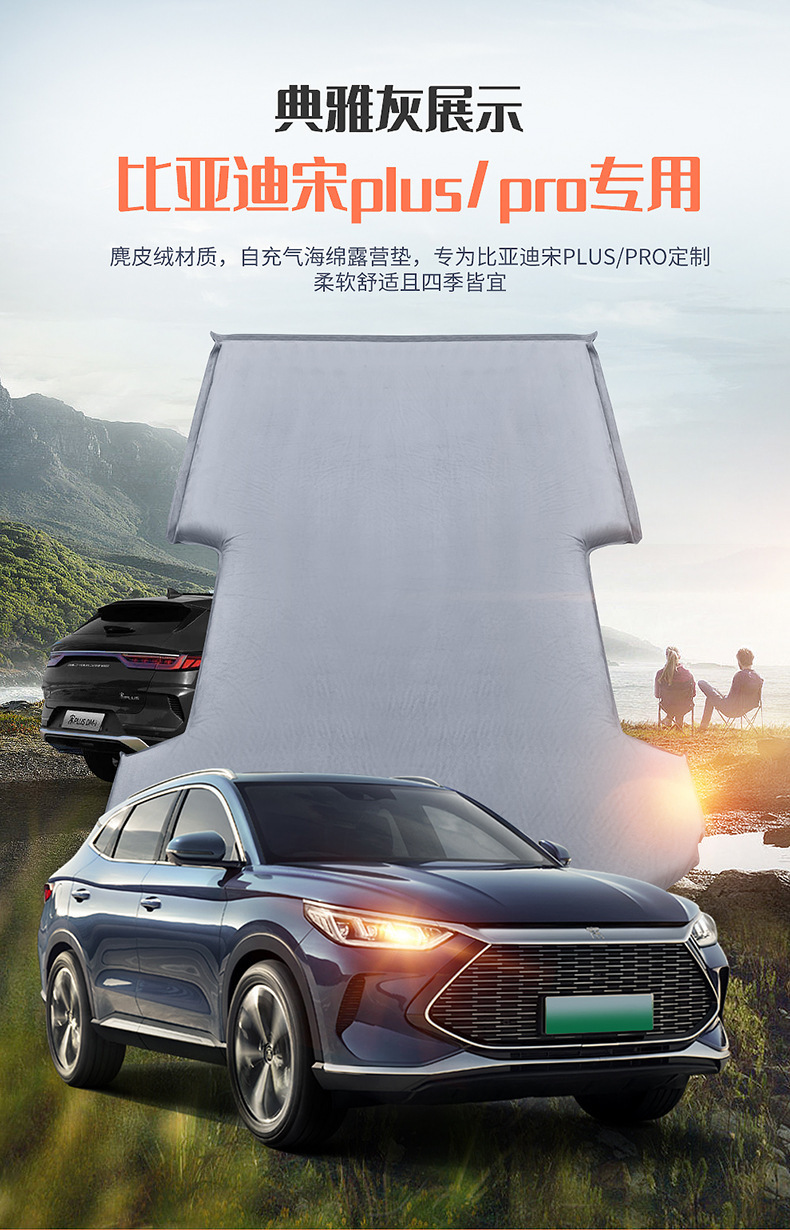 Byd Song Plus Yuan Pro Car Automatic Air Mattress Suv Trunk Sleeping Pad Special Travel Sleeping Pad