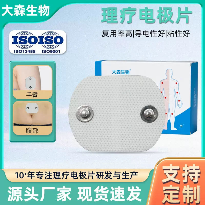 5*5cm扣式理疗电极片无纺布理疗仪按摩贴片自粘电极片厂家定制