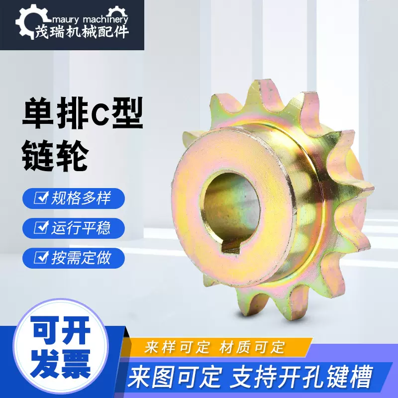 单排C型链轮非标链轮4分型单排输送链轮刮板机碳钢45#机械链轮