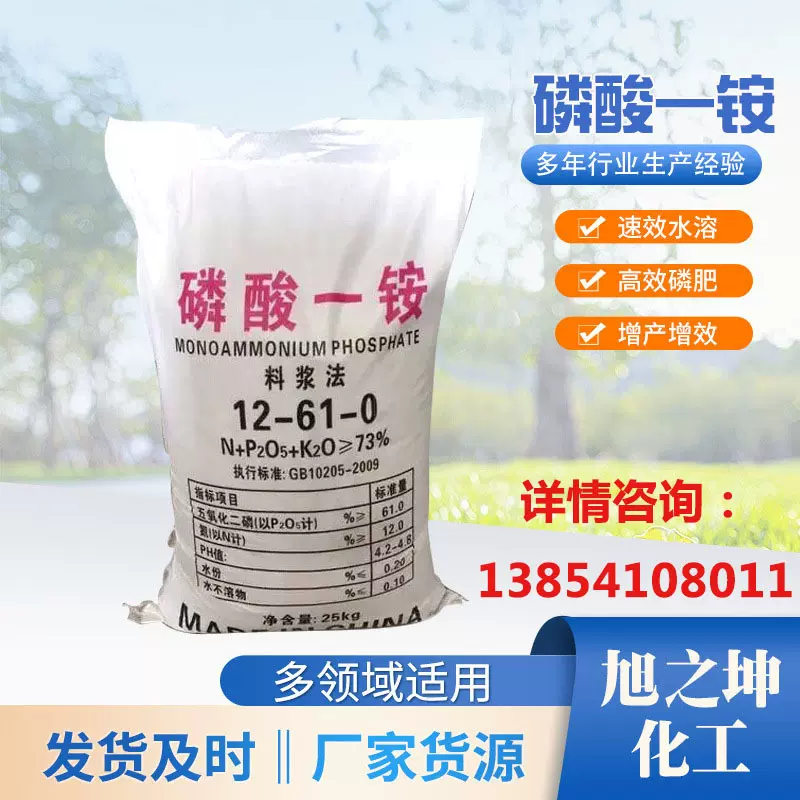 量大价优 磷酸一铵 全水溶 晶体磷酸一铵含量73%磷酸一铵
