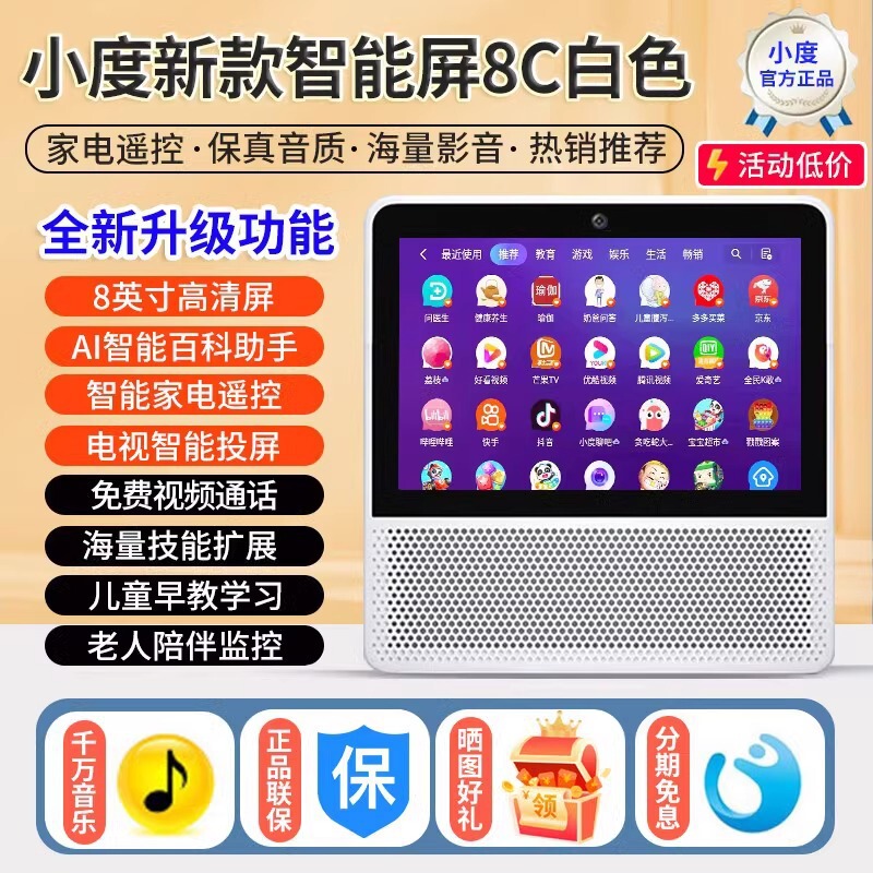 Xiaodu スマートスクリーンスピーカー 2025 新しい X8/8C オーディオ H9C 子供の学習機 1C タッチスクリーンテレビ早期教育機|undefined