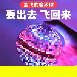 Cross-border UFO suspension Magic Magic ball swing induction toy fingertip gyro luminous UFO aircraft decompression