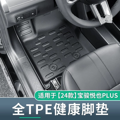 Mats for Baojun: Baojun Modelə uyğun ayaqaltı