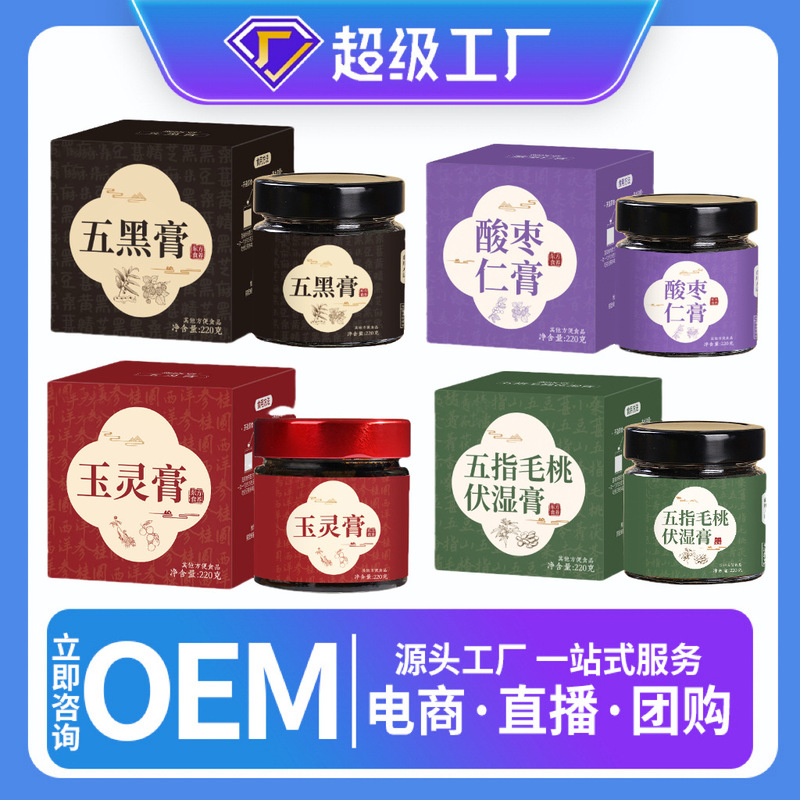 西洋参玉灵膏五指毛桃茯湿膏五黑膏酸枣仁膏固体膏滋厂家一件代发|undefined