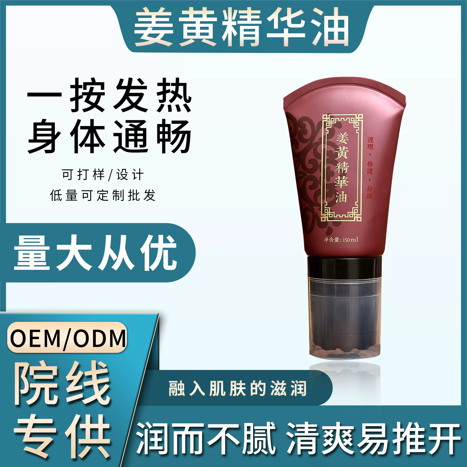 美容院身体护理滚珠精油刮痧按摩家用肩颈关节疏通草本发热按摩膏