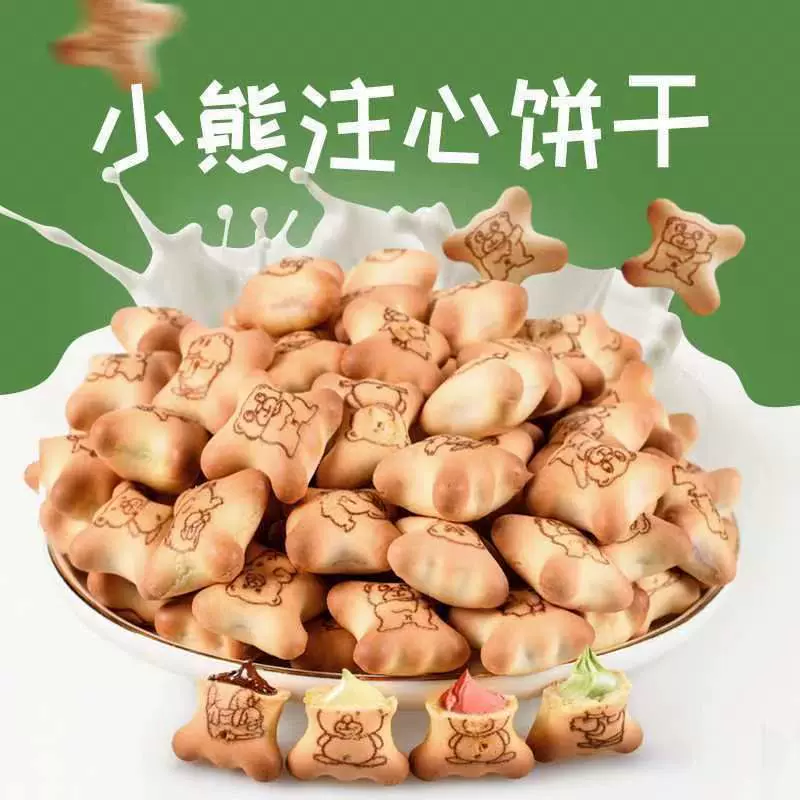 小熊注心饼干巧克力夹心小熊饼干独立小包装爆浆熊仔小零食批发