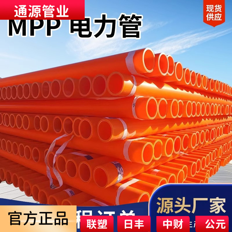 mpp电力管非开挖直埋电缆保护管160cpvc穿线管拖拉顶管阻燃通信管