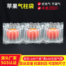 6柱9cm高圣诞苹果防震缓冲快递包装气柱袋 水果气柱卷材充气泡柱