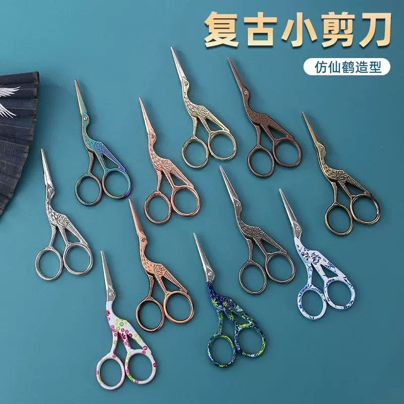 不锈钢大号仙鹤剪刀复古形剪刀茶道茶叶创意十字绣美容小裁剪