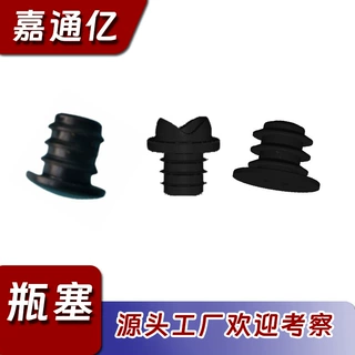 定制T型塞子橡胶堵头防水红酒瓶堵孔硅胶胶塞化妆瓶塞螺纹密封