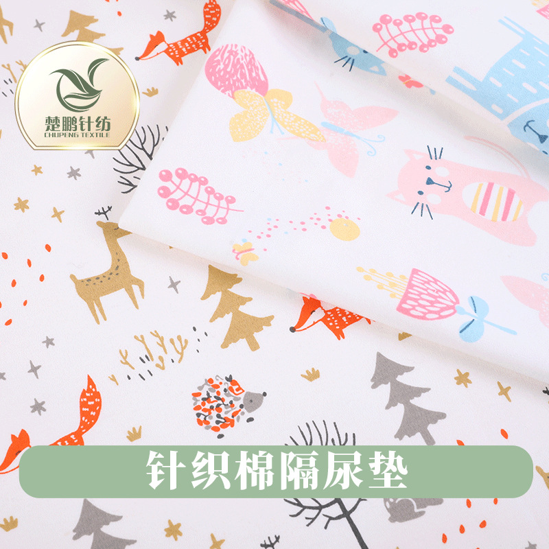 现货棉婴儿隔尿垫面料印花针织精梳棉单面可水洗透气复合面料柔软