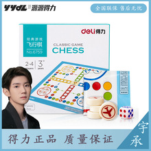 deli得力6759飞行棋折叠游戏棋便携式幼儿益智玩具亲子游戏互动