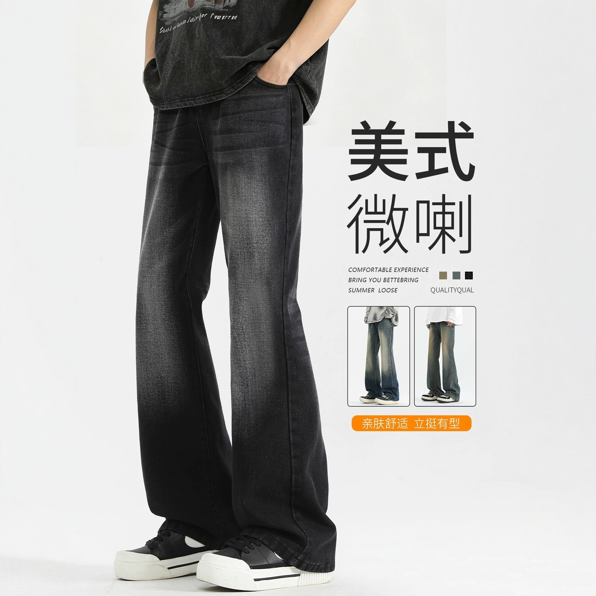 Men's summer flared jeans, American high street vibe, loose fit, slimming, lightweight black pants for men