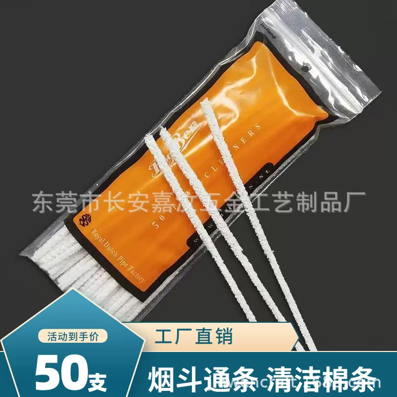 BigBen纯白烟斗清洁条通条PIPE CLEANER烟斗管道棉条源头厂家