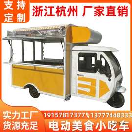 网红电动三轮小吃车房车多功能油炸烧烤流动夜市摆摊车支持定 制