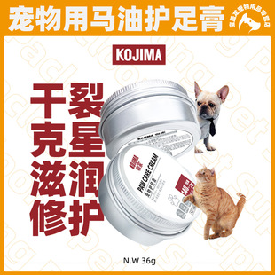 KOJIMA Pet Paw Protection Cream Soles Dry Cracked Cat and Dog Meat Pad Paw Care Foot Moisturizing Cream Foot Cream Foot Cream