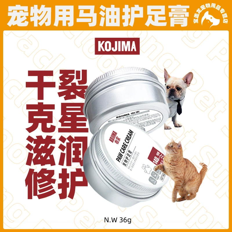 KOJIMA Домашние животные Когтя Крем для ног Крем для ног Тушеные ноги