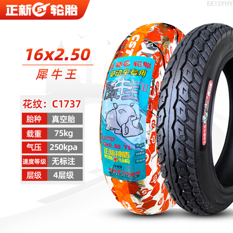 4/6X2 2.50/3.0, Other Non-industrial tires - 16x250-cheng-shin-rhino-king-tubeless-tire