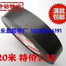 电工胶带胸带批发PVC绝缘胶布20米防漏电电线