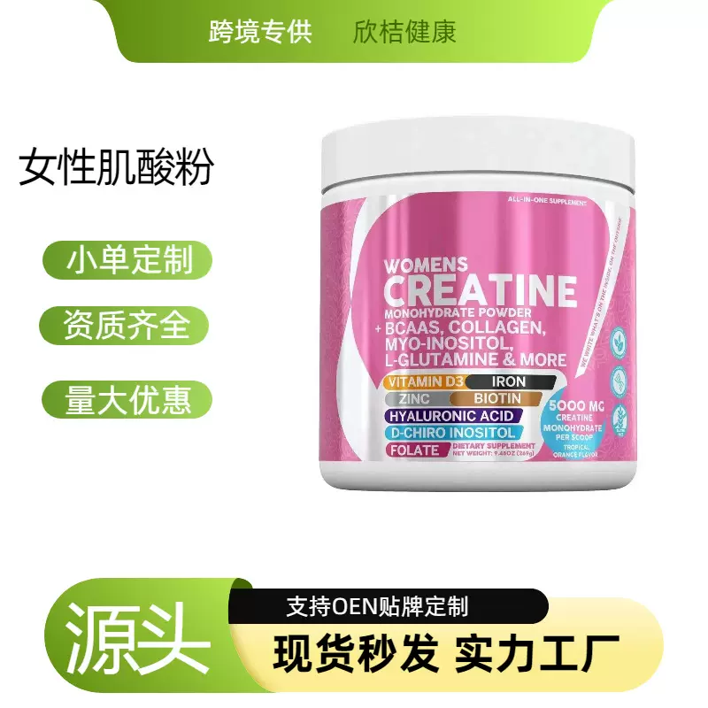 亚马逊独立站爆款WOMENSCREATINE女性肌酸粉增肌蛋白粉现货批发