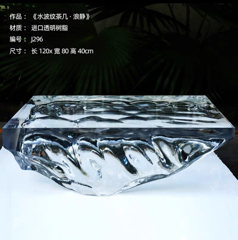 透明樹脂リビングルーム茶卓クリエイティブ芸術デザイナー用テーブル水波紋茶台水晶アクリル茶卓|undefined