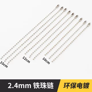 2.4mm环保金属波珠链吊牌链毛绒玩具吊链配件串珠材料圆珠链批发
