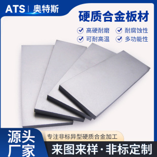 Carbide Sheet Manufacturer Spot Wholesale High Temperature Resistant Tungsten Steel Sheet Blade Yg8 Tungsten Carbide Wear-Resistant Sheet